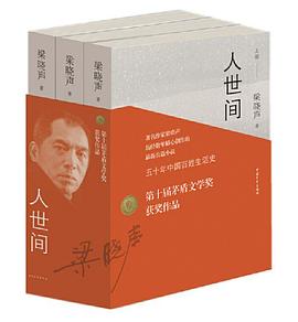 第七期：张一彦委员推荐《人世间》