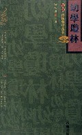 第七期：陈良春委员推荐《幼学琼林》