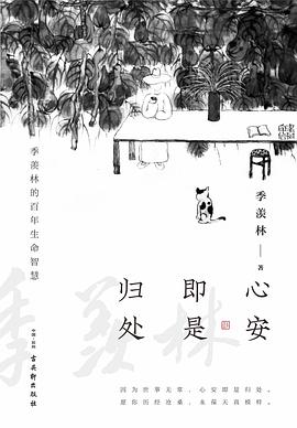 第四期：黄鑫波委员推荐《心安即是归处》