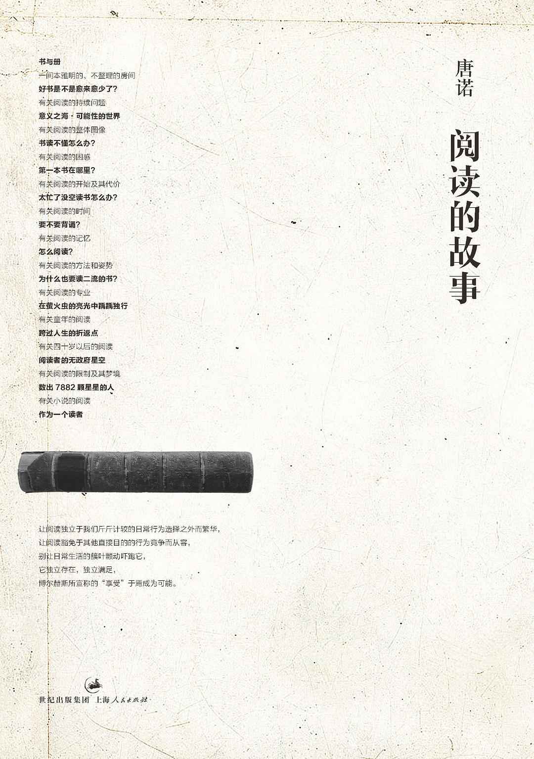第七期：蒋勤威委员推荐《阅读的故事》