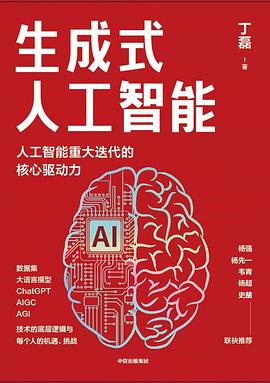 第二期：蒋勤威委员推荐《生成式人工智能》