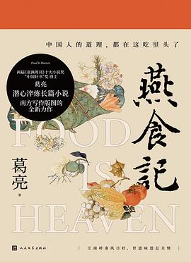 第一期：陈玲俊委员推荐《燕食记》