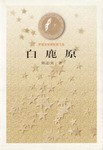 第一期：蒋勤威委员推荐《白鹿原》