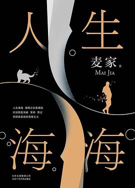第三期：叶为利委员推荐《人生海海》