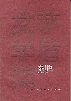 第二期：张一彦委员推荐《秦腔》