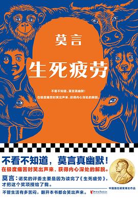 第四期：江维中委员推荐《生死疲劳》