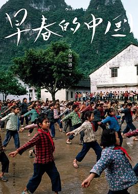 第三期：叶文龙委员推荐《早春的中国》