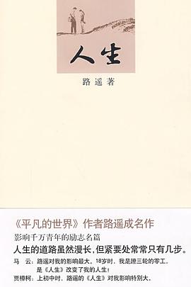 第二期：江维中委员推荐《人生》