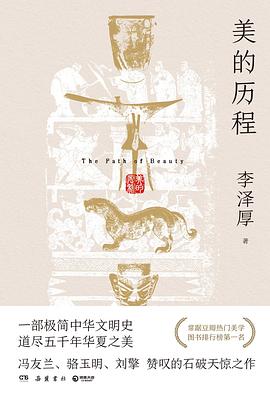 第三期：颜劲松委员推荐《美的历程》