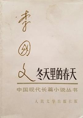 第二期：赵振江委员推荐《冬天里的春天》