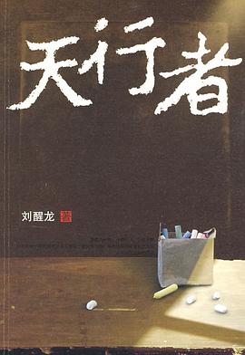 第一期：陈小苗委员推荐《天行者》