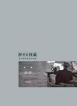 第三期：赵振江委员推荐《陌生的经验》