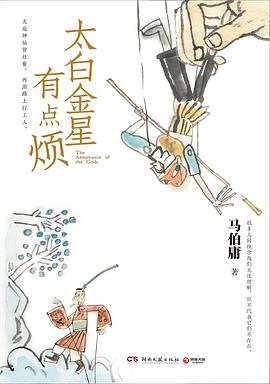 第三期：叶瑾锦委员推荐《太白金星有点烦》