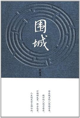 第二期：叶文龙委员推荐《围城》
