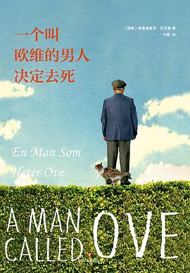 第一期：赵振江委员推荐《一个叫欧维的男人决定去死》