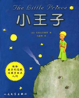 第一期：叶瑾锦委员推荐《小王子》
