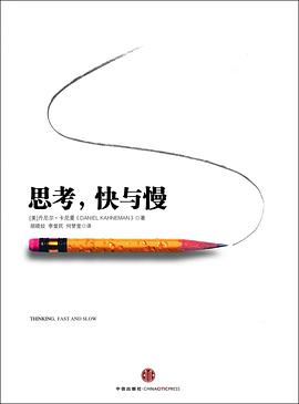 第一期：颜劲松委员推荐《思考，快与慢》