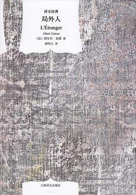 第二期：黄鑫波委员推荐《局外人》