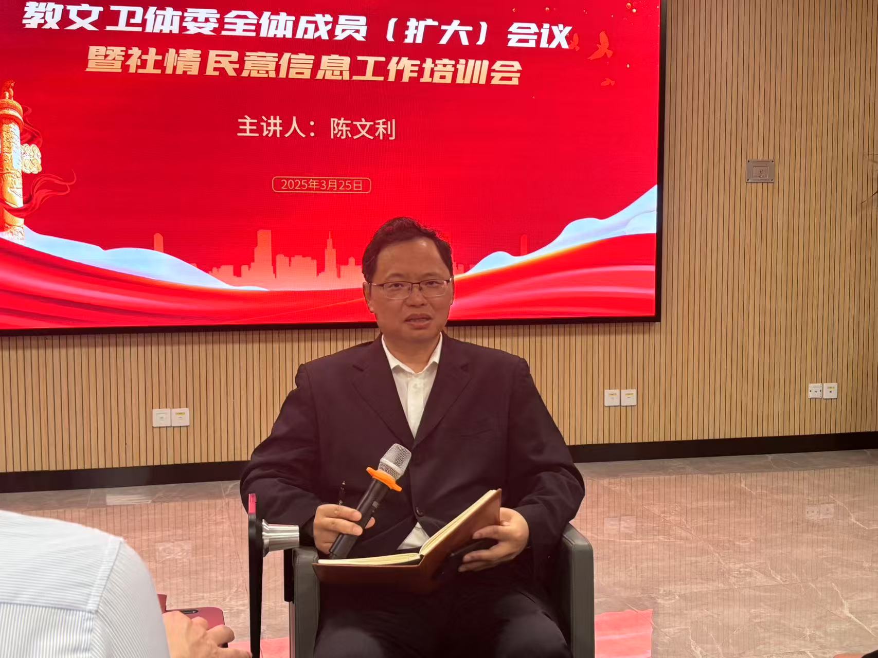 教文卫体委全体成员（扩大）会议暨社情民意信息工作培训会召开