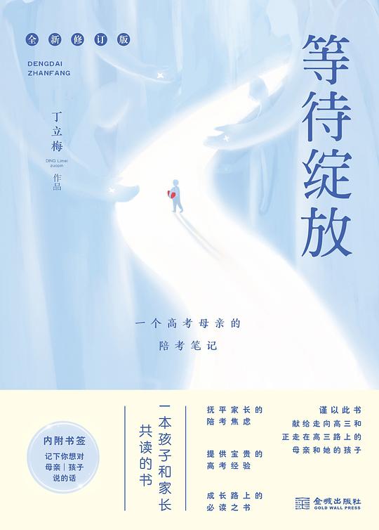 第五期：叶文龙委员推荐《等待绽放》