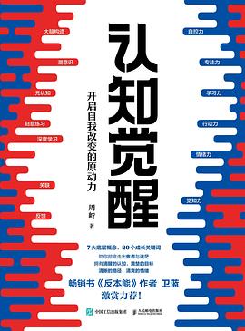 第四期：陈玲俊委员推荐《认知觉醒》