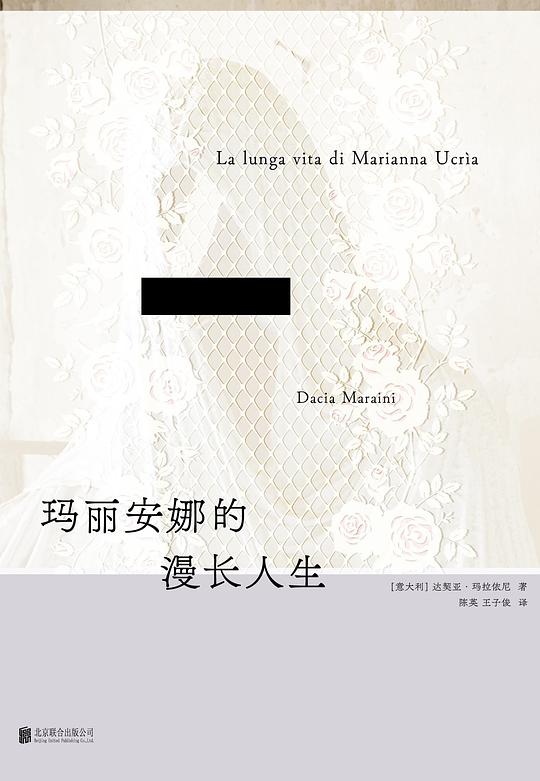 第五期：叶瑾锦委员推荐《玛丽安娜的漫长人生》