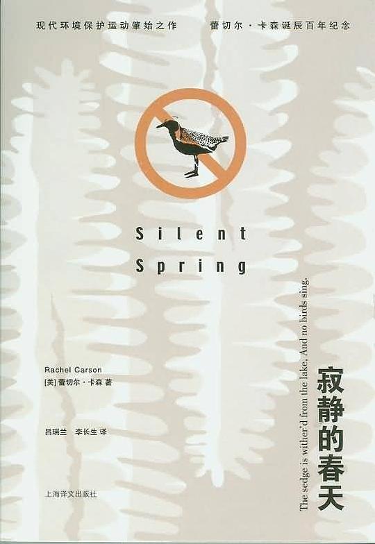 第五期：李方富委员推荐《寂静的春天》