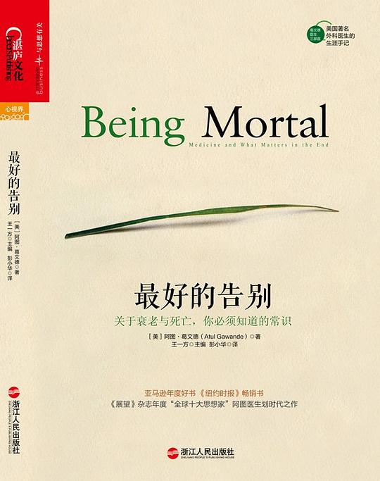 第四期：叶瑾锦委员推荐《最好的告别》