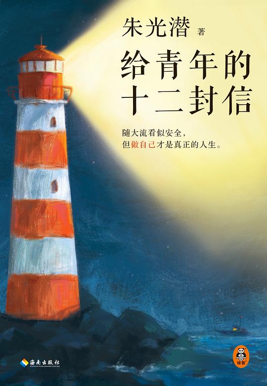 第五期：陈小苗委员推荐《给青年的十二封信》