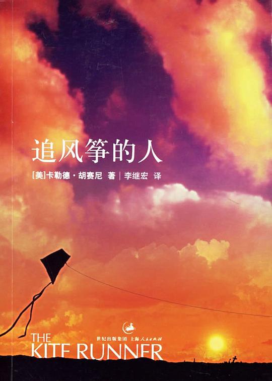 第五期：蒋勤威委员推荐《追风筝的人》