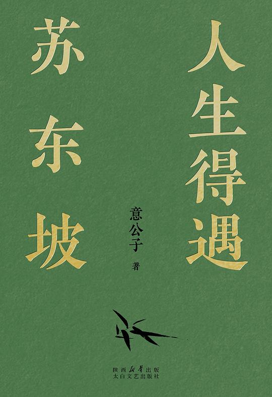 第七期：叶为利委员推荐《人生得遇苏东坡》