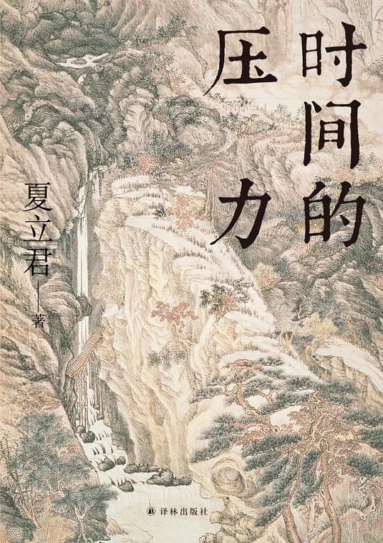 第七期：江维中委员推荐《时间的压力》