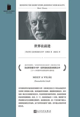 第六期：赵振江委员推荐《世界在前进》