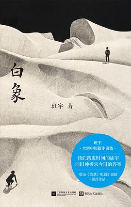第六期：张一彦委员推荐《白象》