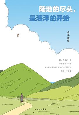 第六期：叶瑾锦委员推荐《陆地的尽头，是海洋的开始》