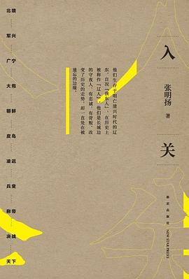 第八期：陈冬法委员推荐《入关》