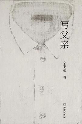 第八期：颜劲松委员推荐《写父亲》