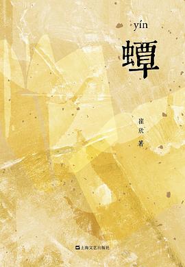 第八期：张一彦委员推荐《蟫》