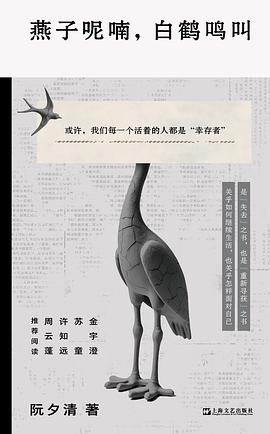 第八期：叶文龙委员推荐《燕子呢喃，白鹤鸣叫》