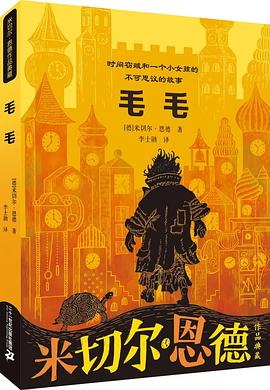 第九期：陈良春委员推荐《毛毛》