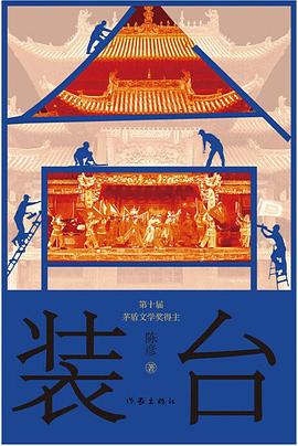 第九期：张一彦委员推荐《装台》