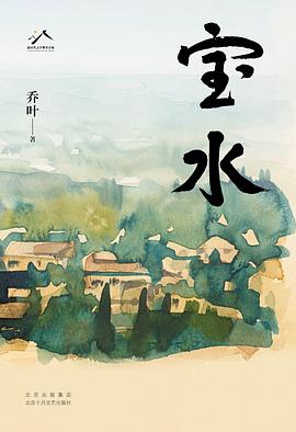 第九期：蒋勤威委员推荐《宝水》