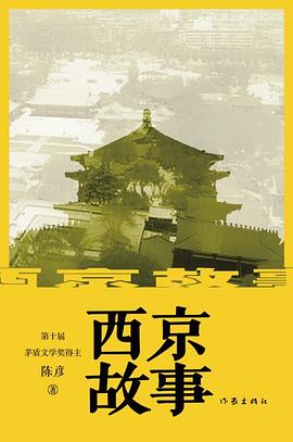 第九期：陈玲俊委员推荐《西京故事》