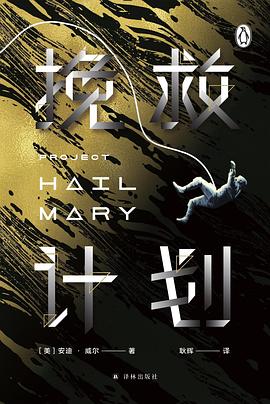 第九期：陈冬法委员推荐《挽救计划》