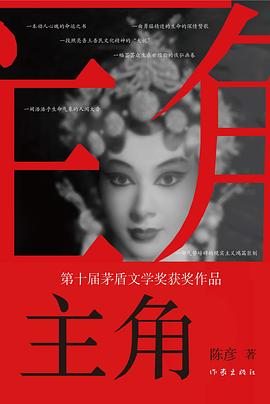 第九期：江维中委员推荐《主角》