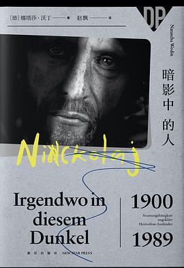 第九期：颜劲松委员推荐《暗影中的人》
